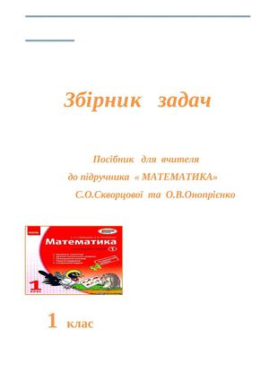 збірка задач