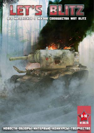 Let's Blitz Выпуск 8-10