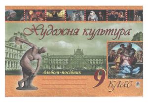 Альбом посібник