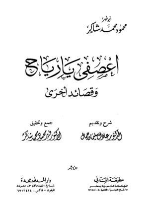 اعصفي يا رياح