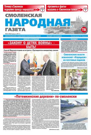 Смоленская народная газета №20(194)