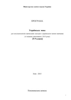 програма з української мови
