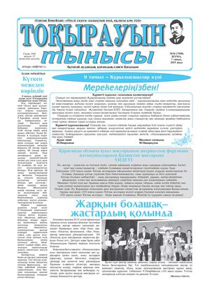 Токырауын тынысы 7 тамыз 2015жыл