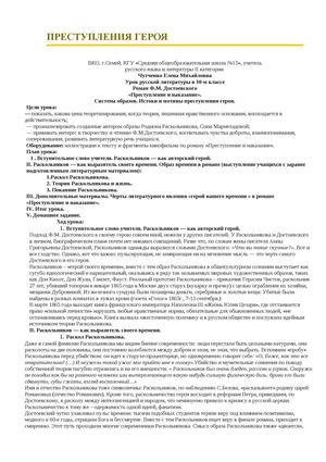 Преступления героя