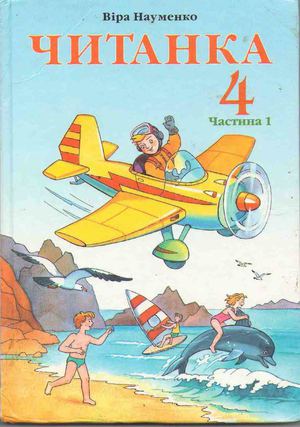Chitanka 4 P1 Naumenko