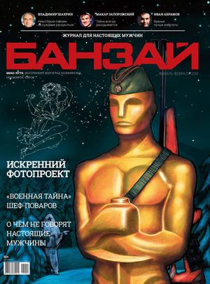 Banzay Yanvar Fevral  2015