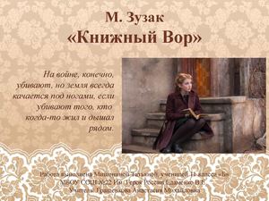 Книжный вор