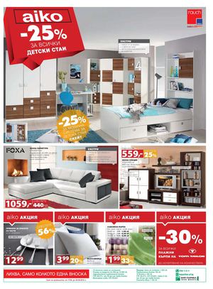Промоция Аико до 30 август 2015
