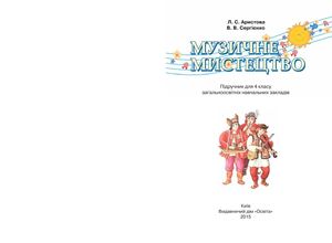 Mus Mistec 4 L S Arystova V V Sergiyenko