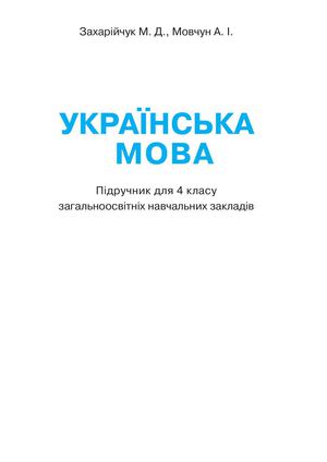 Ukrmova 4klas Zaharijchuk
