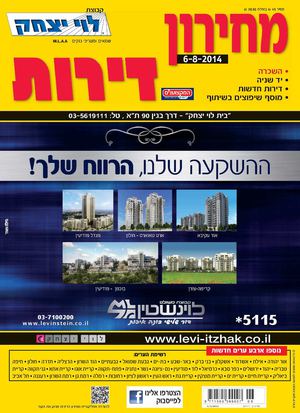 מחירון דירות גליון יוני יולי 2014