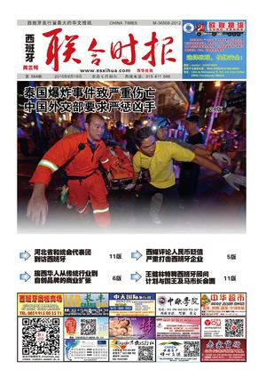 西班牙联合时报584期2015年8月19日