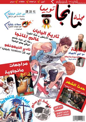 Manga Topia Magazine 1st Edition