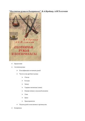 Охотничьи ружья и боеприпасы