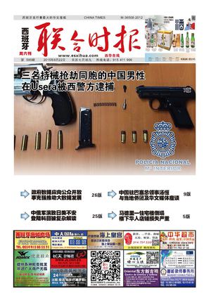 西班牙联合时报585期2015年8月22日
