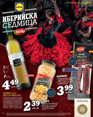 Каталог Лидл до 30 август 2015