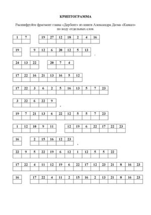 КРИПТОГРАММА