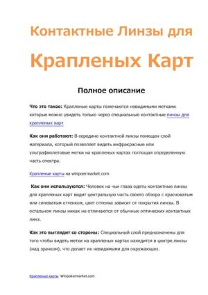 Контактные Линзы для Крапленых Карт