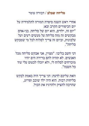 סליחה שבלב ספר