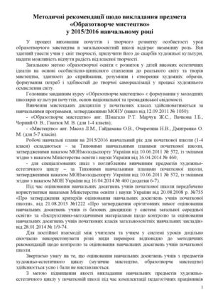 пост_Методичні_рекомендації_о_м_2015 2016_н.р..