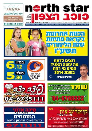 כוכב הצפון גיליון 2201 28.8.15
