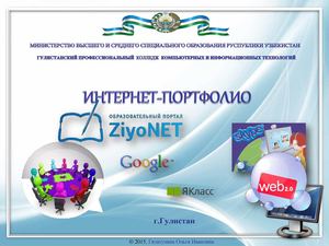 2015 Интернет- портфолио