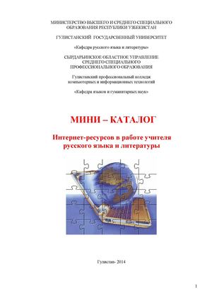 МИНИ КАТАЛОГ(методичка)