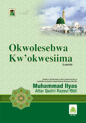 Subh E Baharan Luganda (Okwolesebwa Kw’okwesiima)