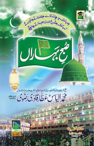 Subh E Baharan Urdu (صبح بہاراں).