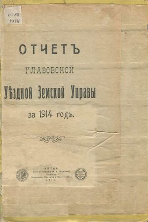отчет 1914 год