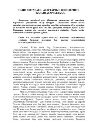 Газиз ага Арқа ажарына