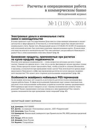 Raschet 01 2014