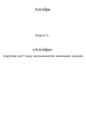 7 Klas Algebra Ister 2015