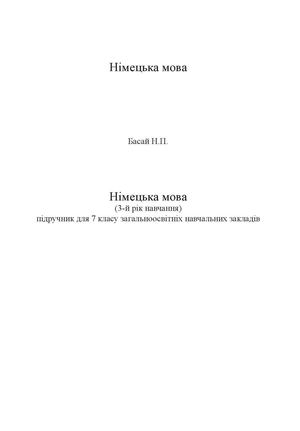 7 Klas Nimecka Mova Basaj 2015