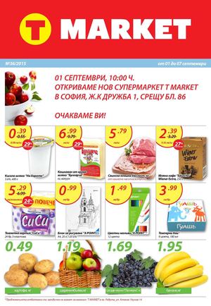 Т Маркет каталог до 7 септември 2015