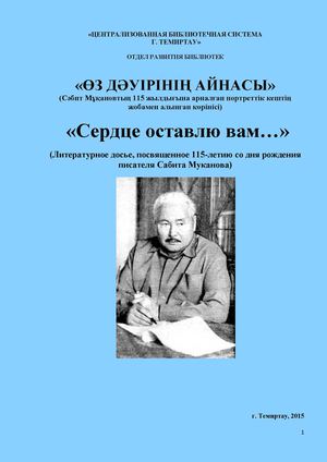 Сердце оставлю вам