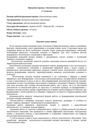 КТП кружок Экологическая этика 2014 15