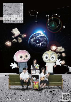 國立公共資訊圖書館活動簡訊2015年09.10月號