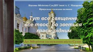 Суми