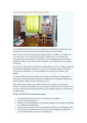 ΙΑΤΡΟΠΑΙΔΑΓΩΓΙΚΟ ΚΕΝΤΡΟ
