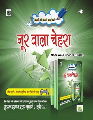 Noor wala chehra hindi (नूर वाला चेहरा)