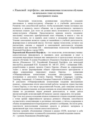 языковой портфель