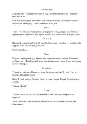 учимся писать под диктовку (тексты диктанотов)