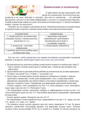 Дошкольник и компьютер