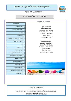 ידיעון פתיחת שנהל תשעו