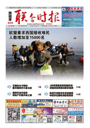 Calameo 西班牙联合时报590期15年9月9日 Calameo 西班牙联合时报590期15年9月9日