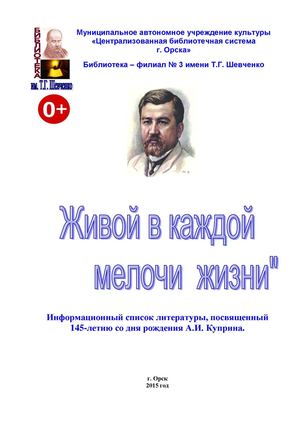 Куприн, Александр Иванович