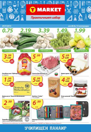 Т Маркет брошура до 14 септември 2015
