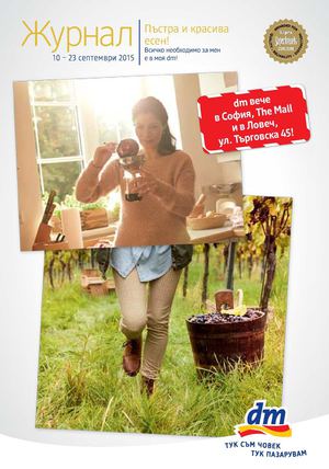 ДМ каталог до 23 септември 2015