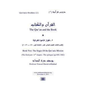 أطوار الدّعوة القرآنية ٣